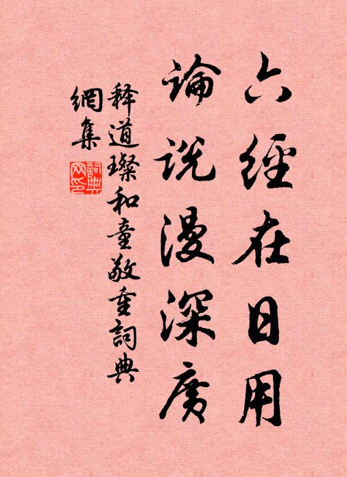 宴酣階擁雪，坐久硯生澌 詩詞名句