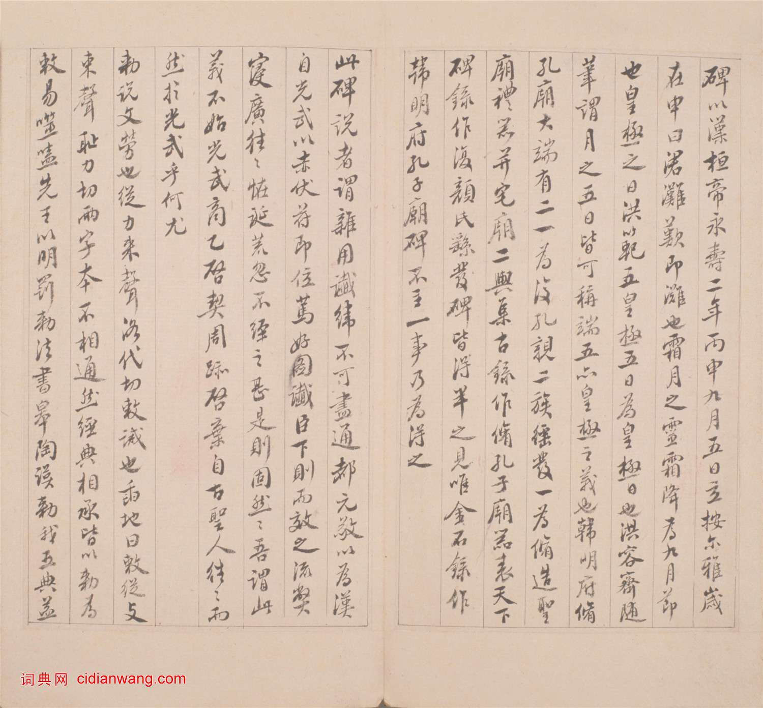 東漢《禮器碑》明拓本