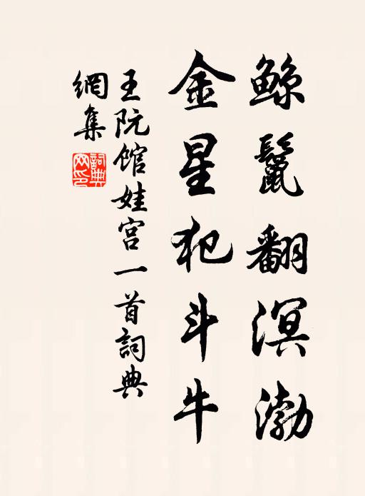 他日武津關下,春風驕馬金鞭 詩詞名句