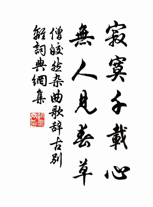 先生於此間,微吟和寒蛩 詩詞名句