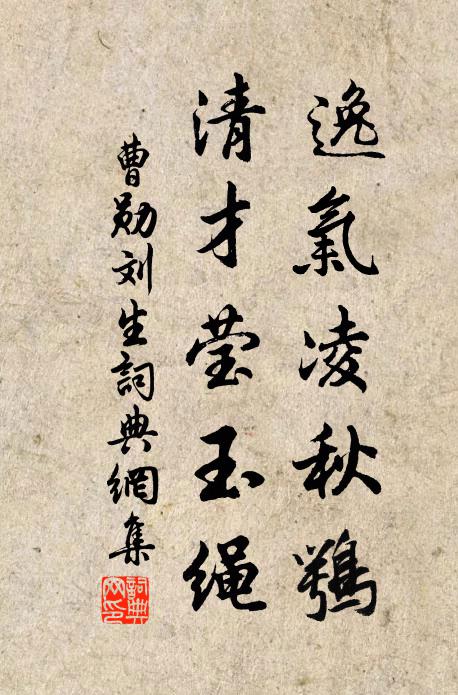 倩春纖、縷鱠搗香齏,新篘熟 詩詞名句