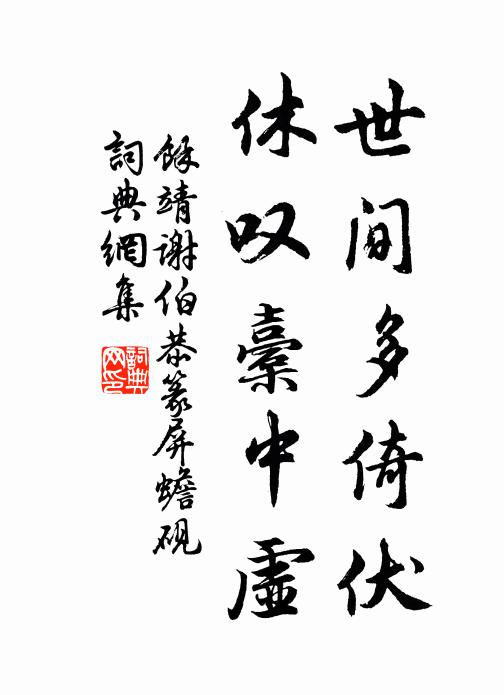 他年江左仰遺風,應有畫圖傳盛事 詩詞名句