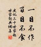 逃生不避路,到處便為家。 詩詞名句