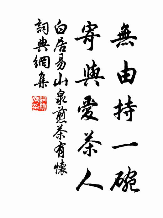 好奇賞俊實難逢，看此寧避雨與風 詩詞名句