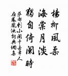 人悄悄,簾外月朧明。 詩詞名句