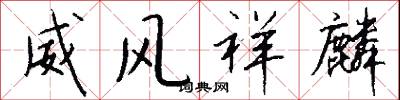 斯拉夫字母的意思_斯拉夫字母的解釋_國語詞典