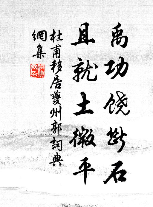 感通翻覆手，田裡洗愁絕 詩詞名句