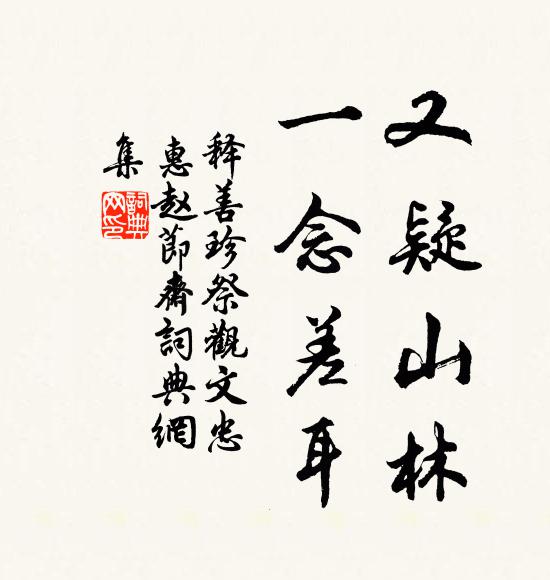 冥搜枯腸浪著語,對人慾舉不敢舉 詩詞名句