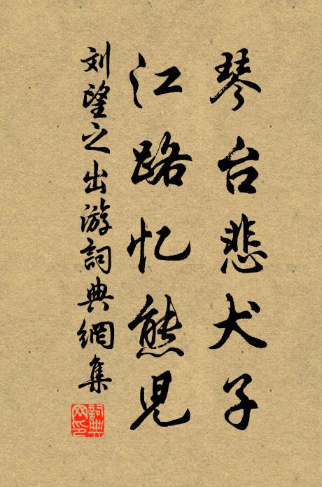 三年禁直消長日，六月修廊飫午風 詩詞名句