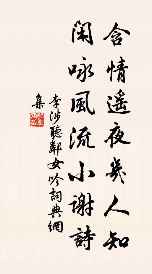 清香莫把荼醾比，只欠溪頭月下杯 詩詞名句