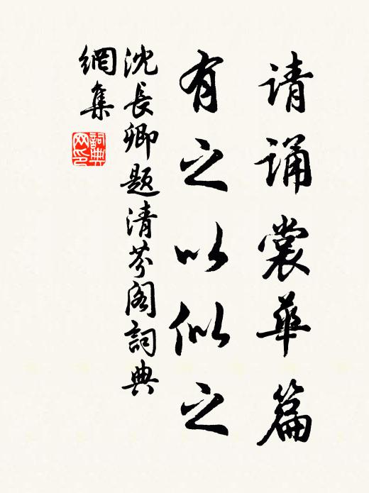 守拙宜乎寧耐 詩詞名句