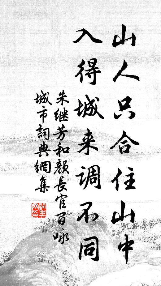更憶檻泉亭,插花雲髻重 詩詞名句