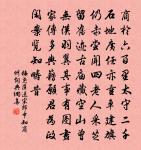 茫茫聲利區,賤客難獨留 詩詞名句