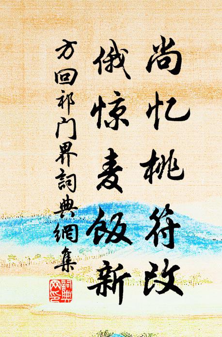 嫩寒初透東風影 詩詞名句