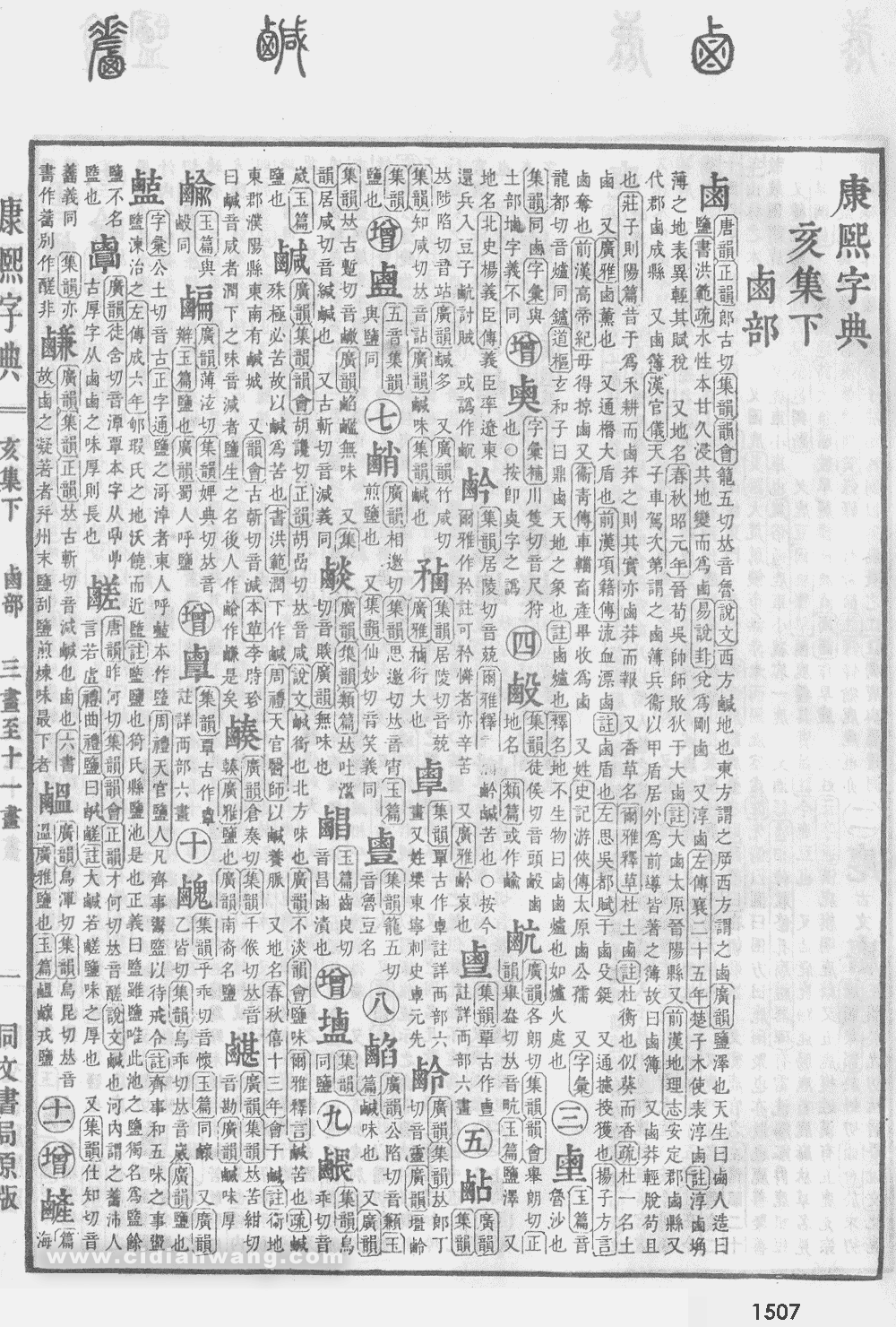 康熙字典掃描版第1507頁