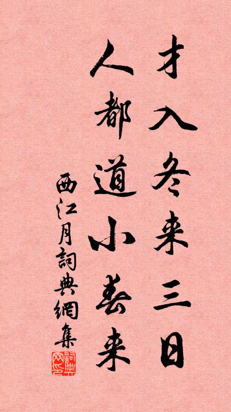 身在江湖欲看山，山行還憶弄潺湲 詩詞名句