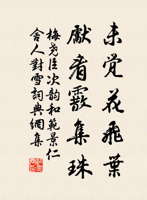 子能箕裘萬事足,其他得喪爭錙銖 詩詞名句