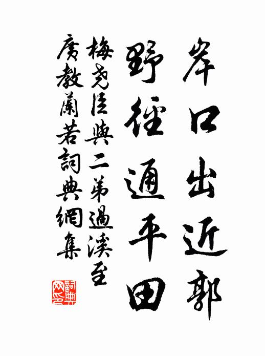 我覺有園貧亦好，人笑此園何太小 詩詞名句