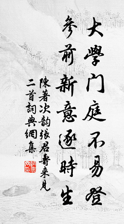 雪寒換清骨，水淺漱塵耳 詩詞名句