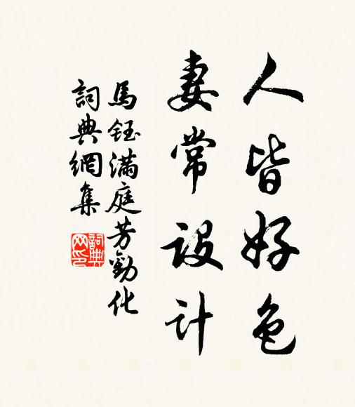 誰料花前後,蛾眉卻不全 詩詞名句