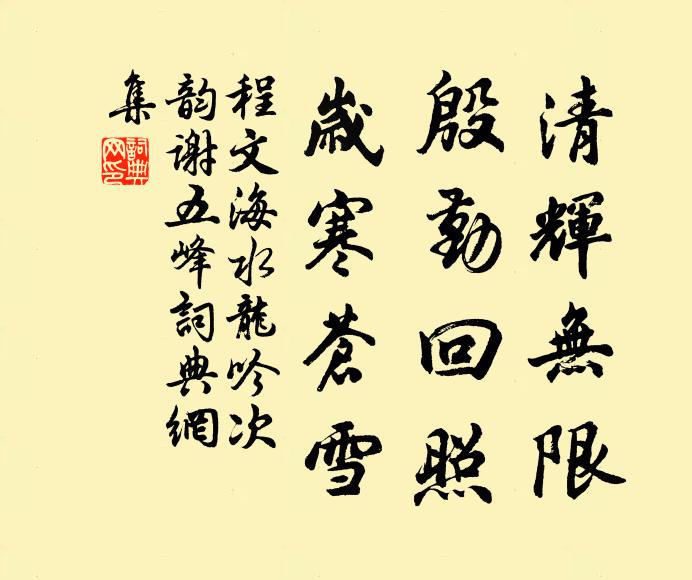 風雨千閒屋,酸鹹一鼎瓮 詩詞名句