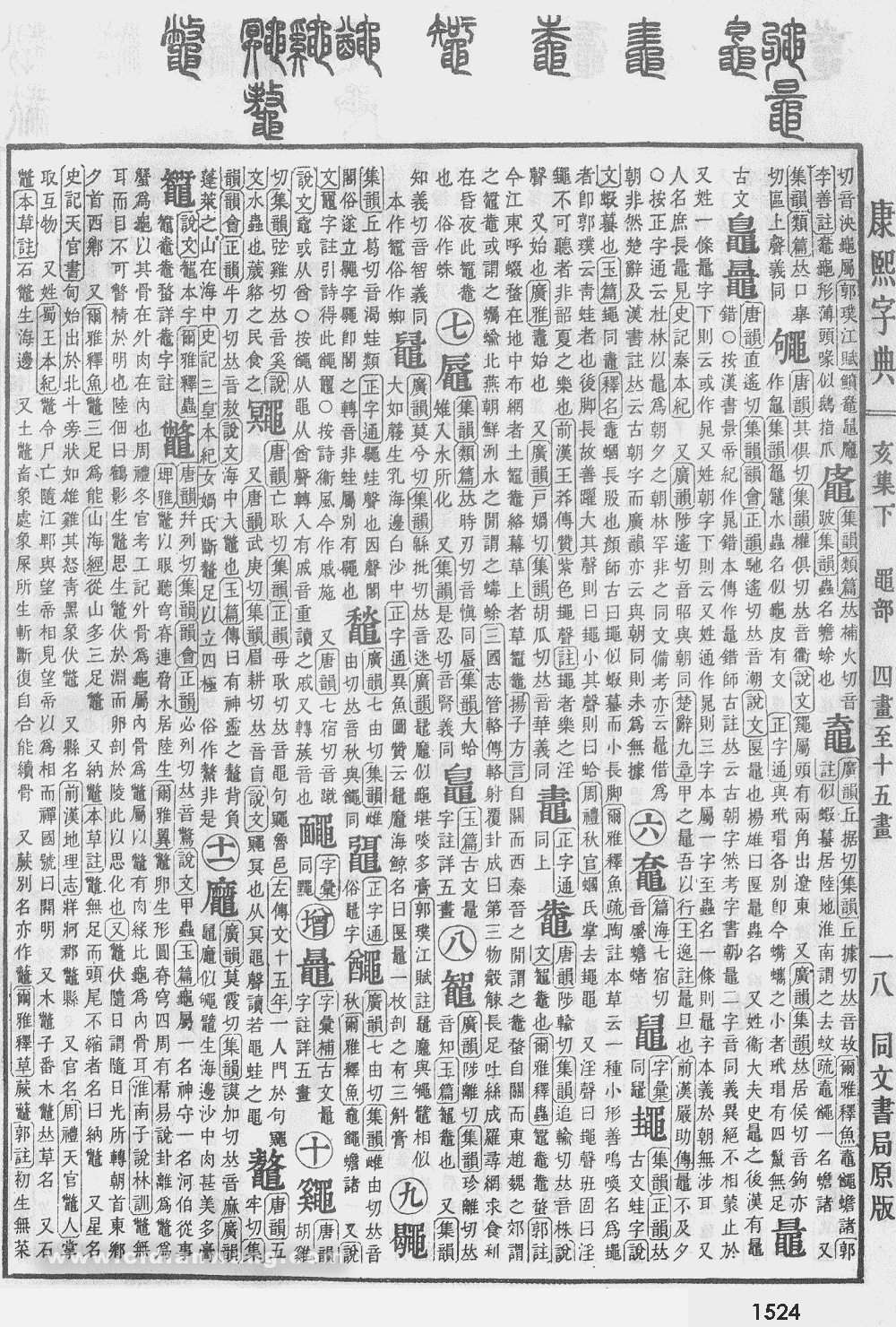 康熙字典掃描版第1524頁
