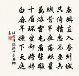 周覽興未已,歸憩誰與偕 詩詞名句