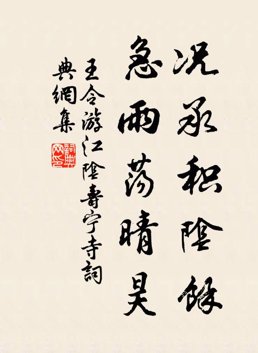 波浪三江口,風雲八字山 詩詞名句