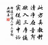 掬視未及飲,清香破昏邪 詩詞名句