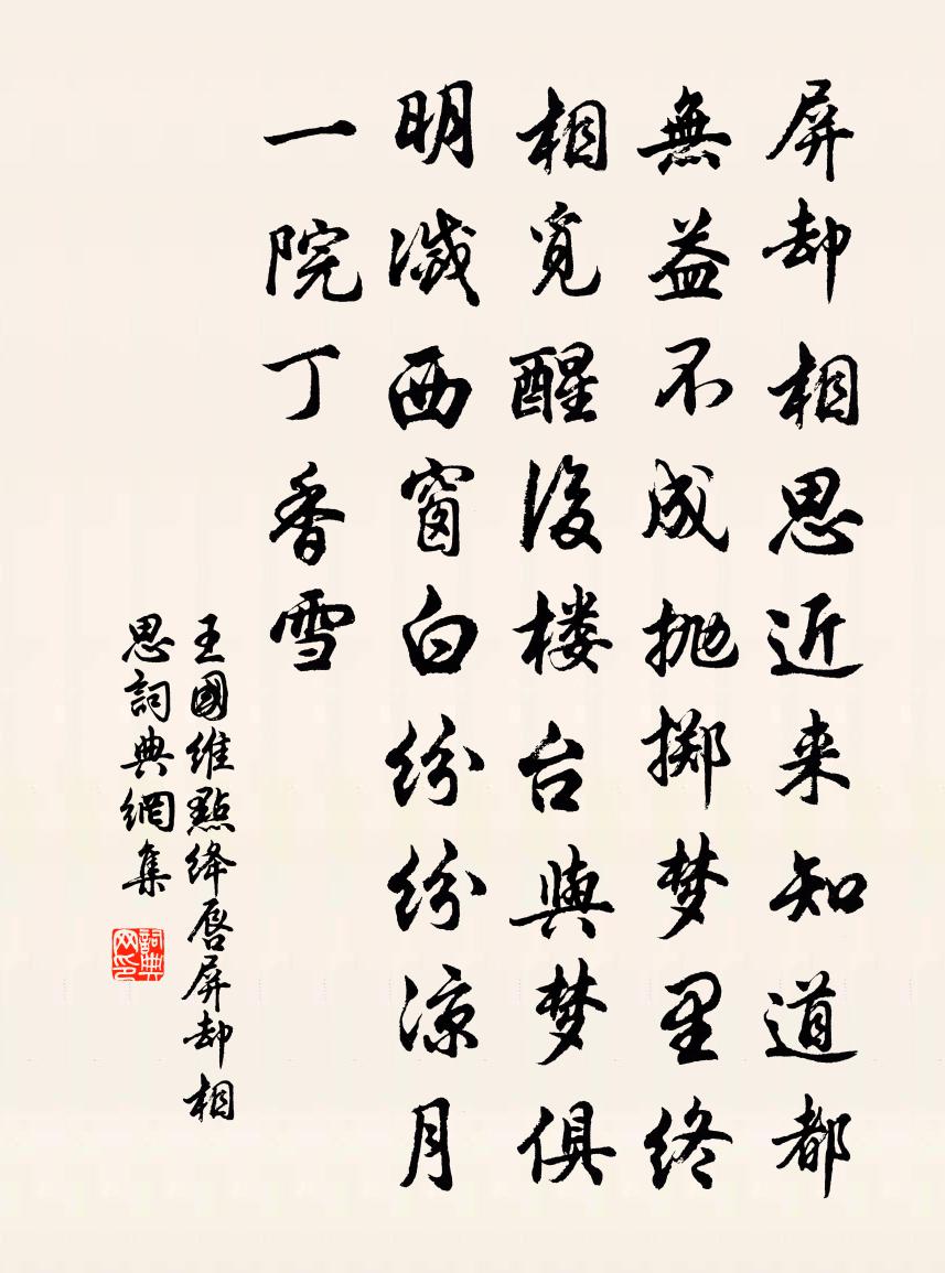 點絳唇·屏卻相思書法作品欣賞