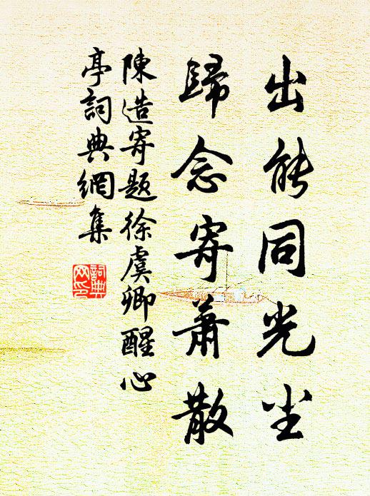 民,吾同胞;物,吾與也 詩詞名句