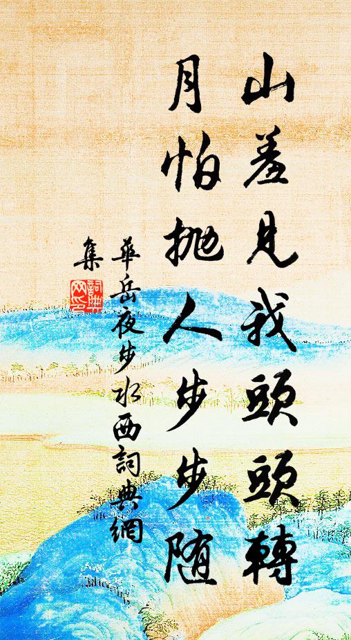 雪花籠石商皓首，楓葉滿山秦赭衣 詩詞名句