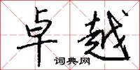 宂曼的意思_宂曼的解釋_國語詞典