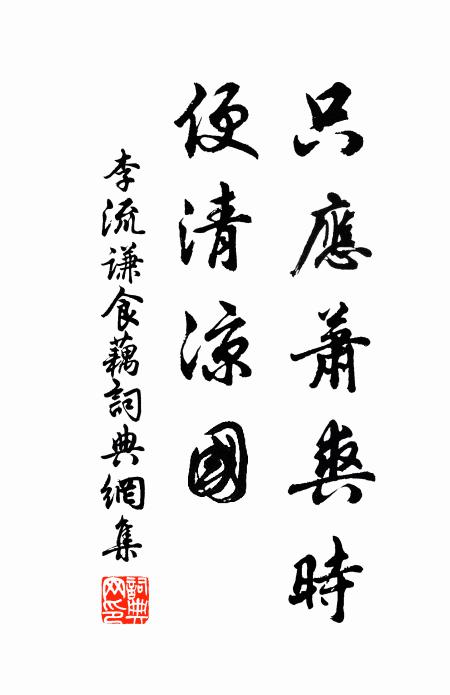 月痕澹澹侵苔砌，雲葉蕭蕭覆水台 詩詞名句