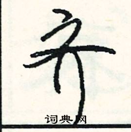 香組詞_香字怎么組詞_香組詞有哪些_帶香字的詞語