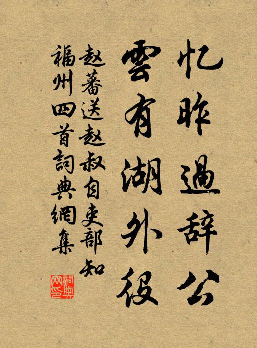 暫居行百日，常覺近三台 詩詞名句