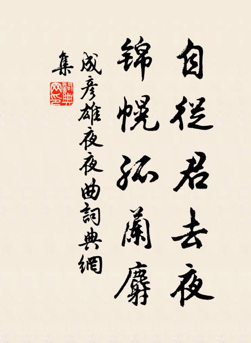 從今去,記年年此酒,長對南山 詩詞名句