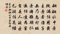 崇構得已久，曰創夫何有 詩詞名句