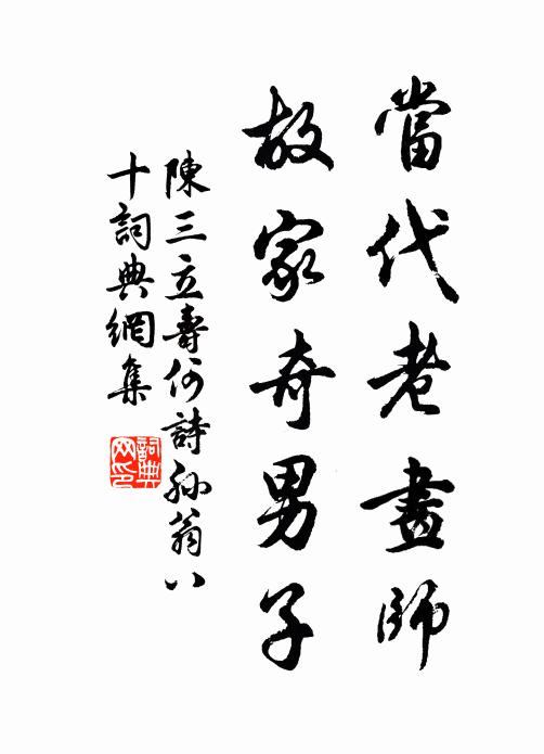 多謝吾家即墨侯，朝濡暮當富春秋 詩詞名句