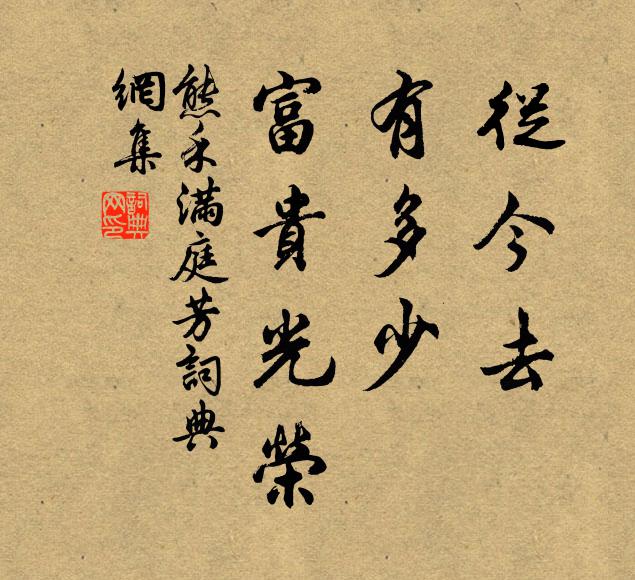 餐英金有種,飯粒玉為要 詩詞名句