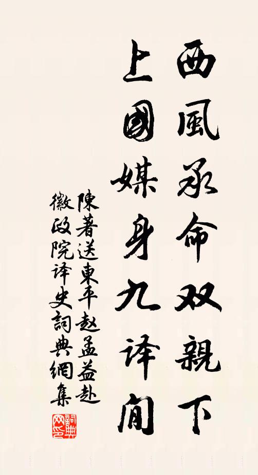 春殿猗蘭美，仙階柏樹榮 詩詞名句