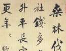 王獻之草書書法作品欣賞_王獻之草書字帖(第22頁)_書法字典