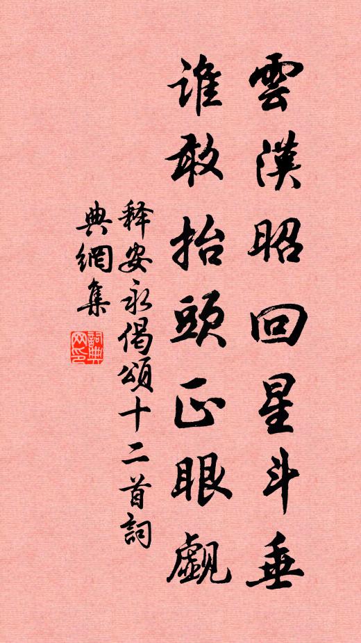 釋安永的名句_釋安永的詩詞名句_第4頁_詩詞名句