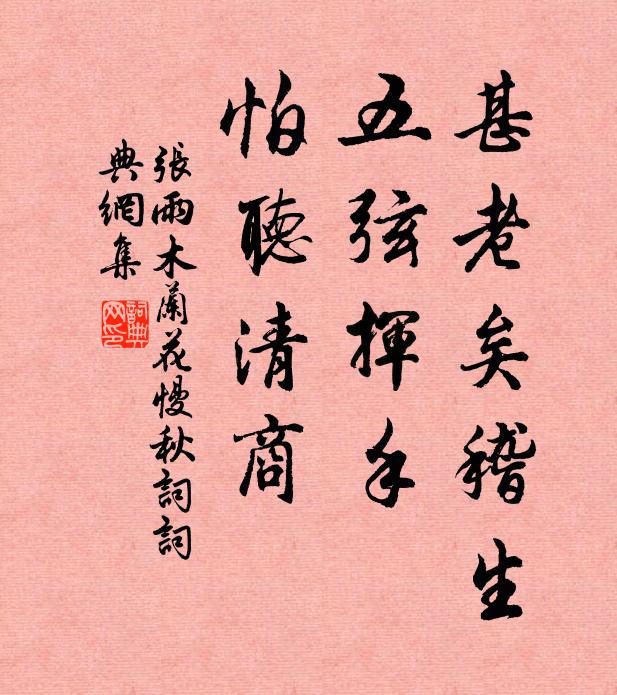 篤生我公兮,以文章為世師 詩詞名句