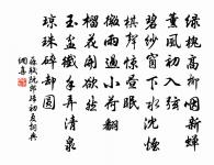 晚春歸山居題窗前竹 / 暮春歸故山草堂詩原文_晚春歸山居題窗前竹 / 暮春歸故山草堂詩的賞析_古詩文