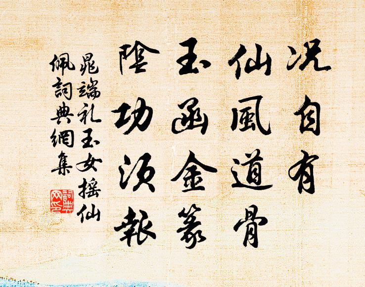 方知道,許多時富貴,何處關身 詩詞名句