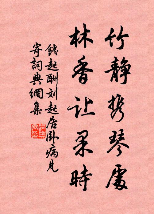 愁從身外散，樂向酒中全 詩詞名句