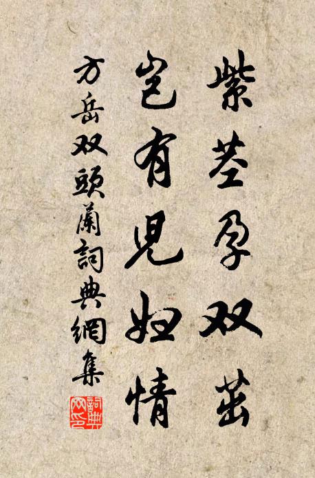 萬感固知由氣類,一根元只自心秧 詩詞名句