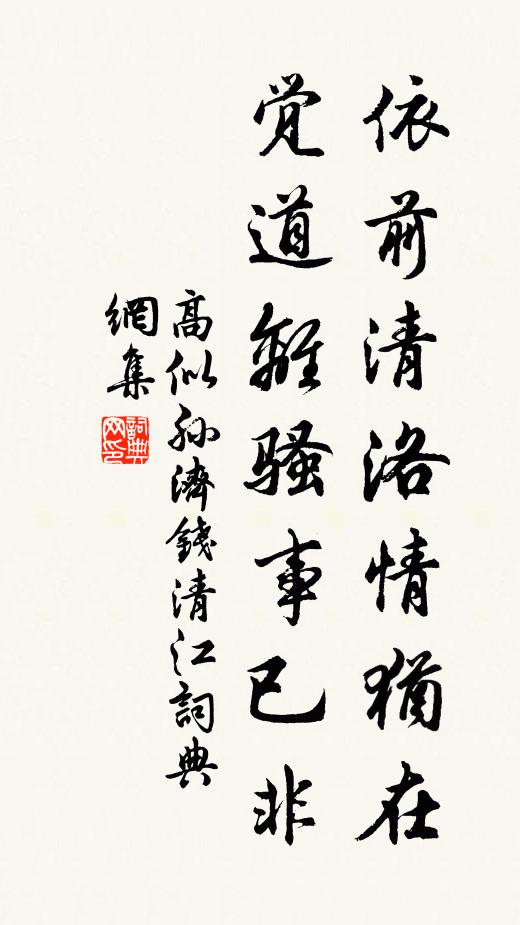 半道謝病還,無因東南征 詩詞名句