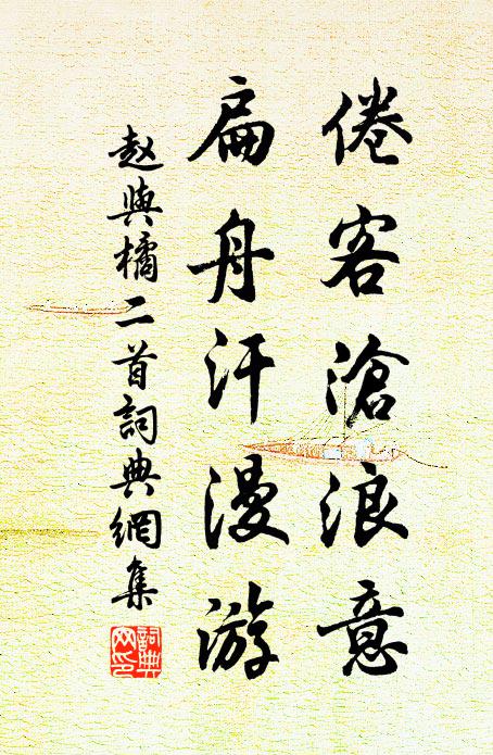 盈樽濁酒，總來憑仗消除，片時依舊相縈惹 詩詞名句